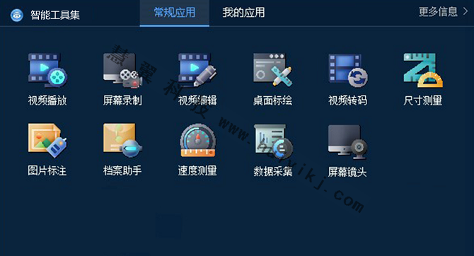 智能工具集 智能工具集