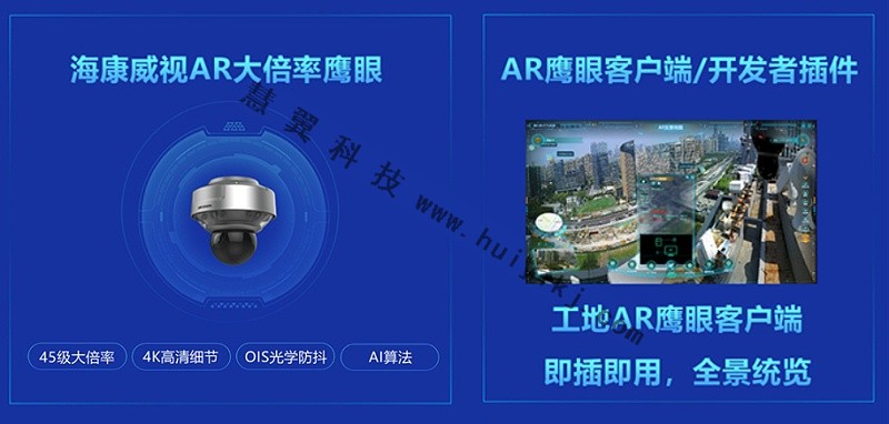 工地AR全景一張圖管理設(shè)備