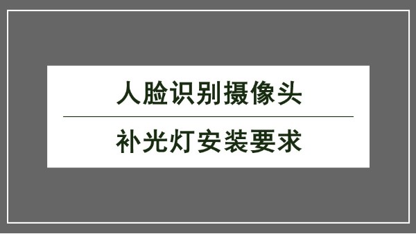 人臉識(shí)別攝像頭